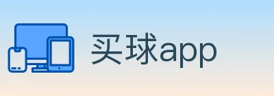 买球app logo